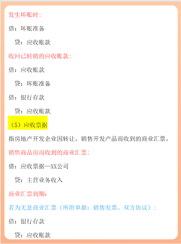 作为一名房地产会计，却不会基本账务处理流程，怪不得你总加班