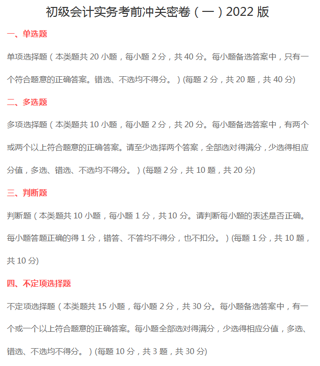 初级会计考试试题（2022年初级会计实务考前密卷）