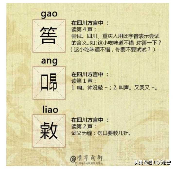 聊聊四川话中常说不常写的“生僻字”，你认识几个？