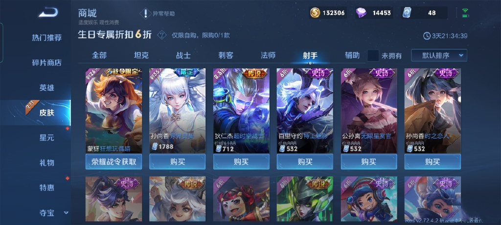 王者荣耀生日专属福利，典藏皮肤免费用，史诗皮共享还有六折优惠