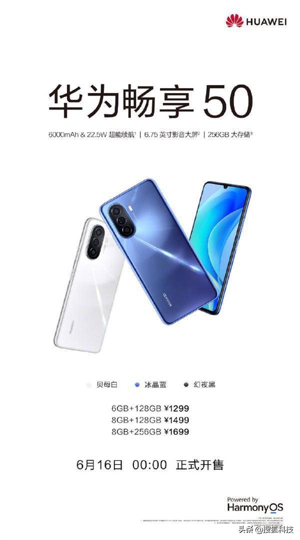 华为新款麒麟手机今日开售：搭载鸿蒙系统，首发价1299元