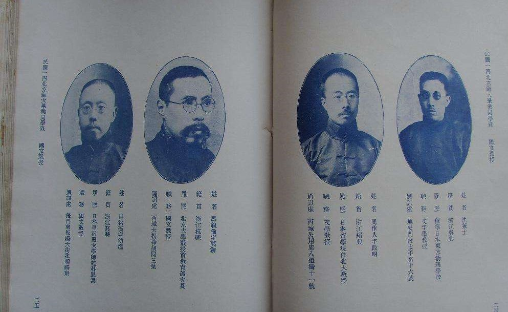 撷珍：从老照片中解读民国时期北平、上海、武汉高等师范教育