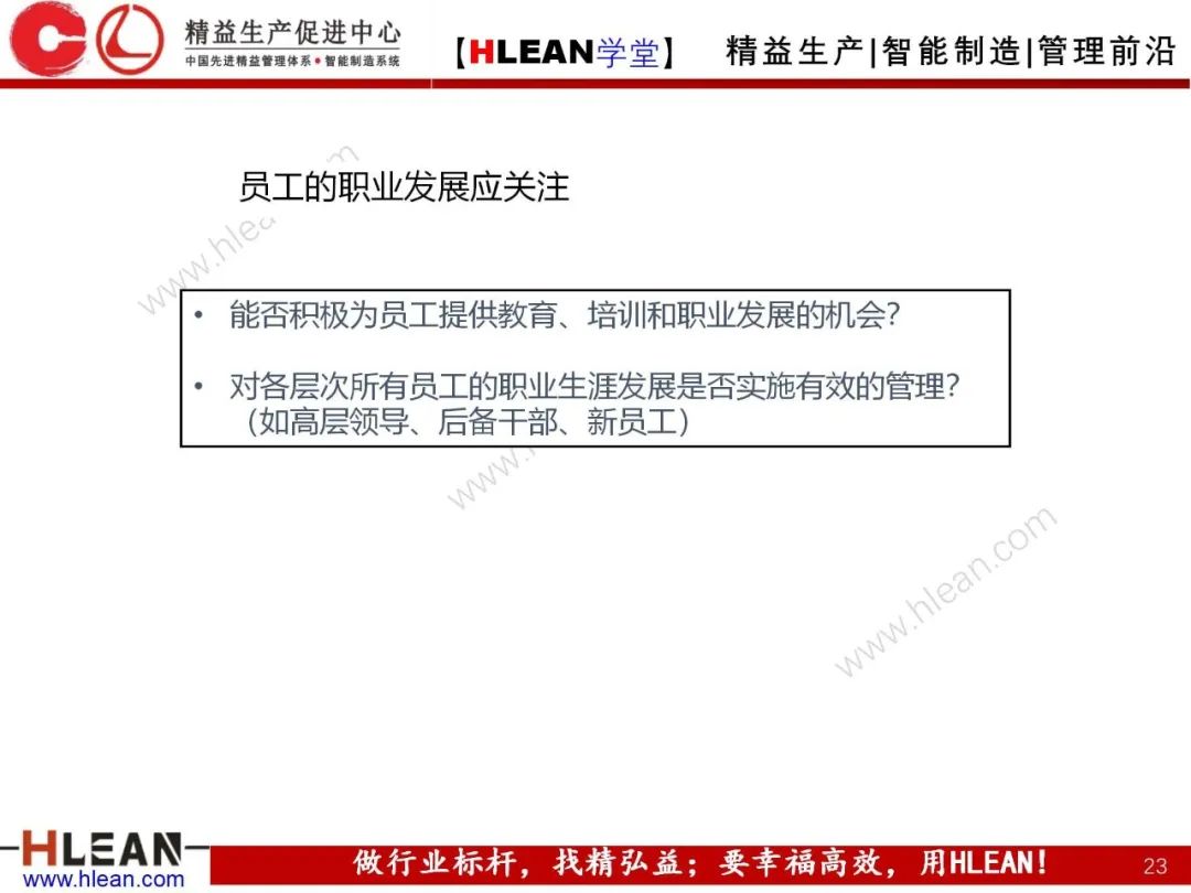 「精益學堂」卓越績效管理—資源(下篇)