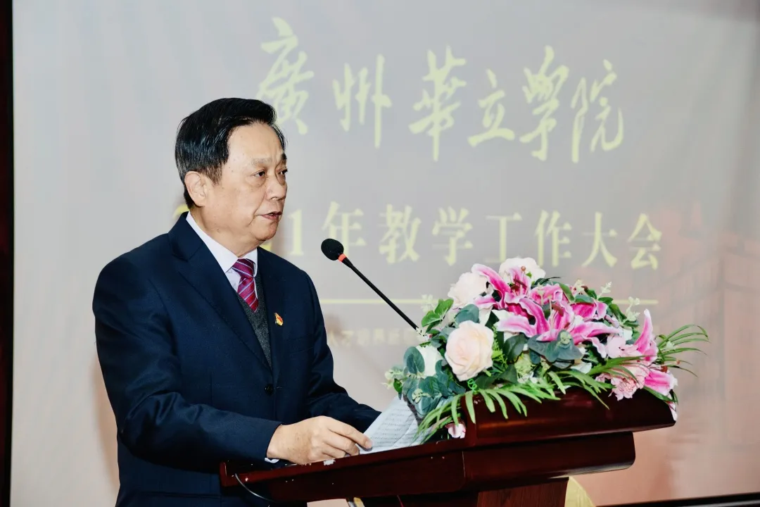 广州华立学院隆重召开2021年教学工作大会