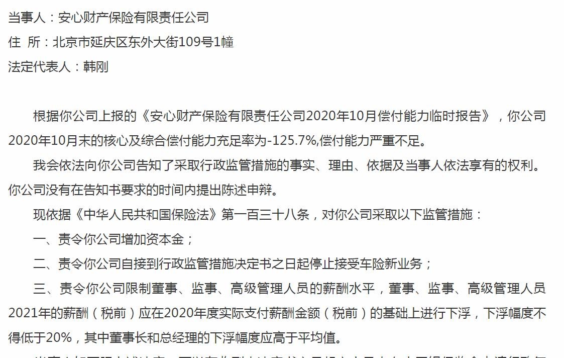 去年6家险企被罚超1000万，华安财险被罚最重需抓合规