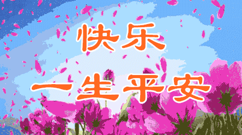 微信朋友圈精美的早上好动态表情图片，早上好问候语图片带字图片