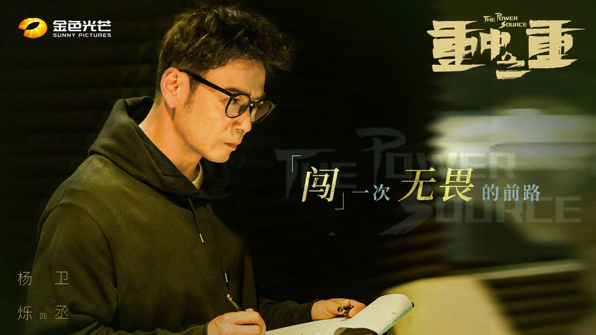 首部工业题材剧《重中之重》杀青，杨烁侯勇主演，湖南卫视出品