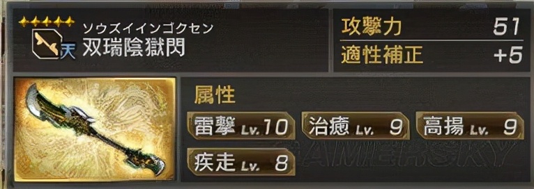 真三国无双7猛将传 全武将5星秘武图鉴--蜀