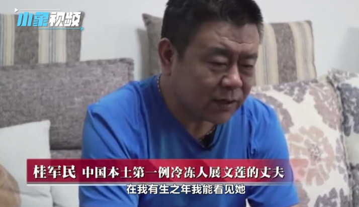 山東大漢冷凍亡妻，渴望30年后再續前緣，結果僅過4年就有了新歡
