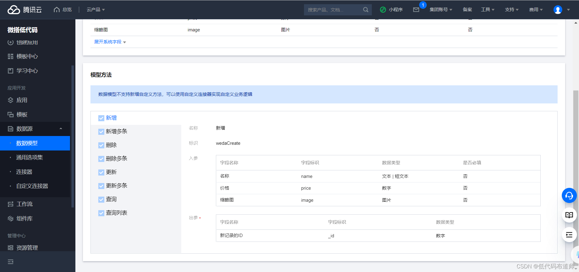 利用低代码从0到1开发一款小程序