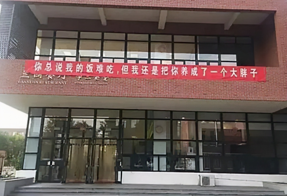 高校食堂标语走红，绞尽脑汁出奇招，为了吸引学生阿姨们也是拼了