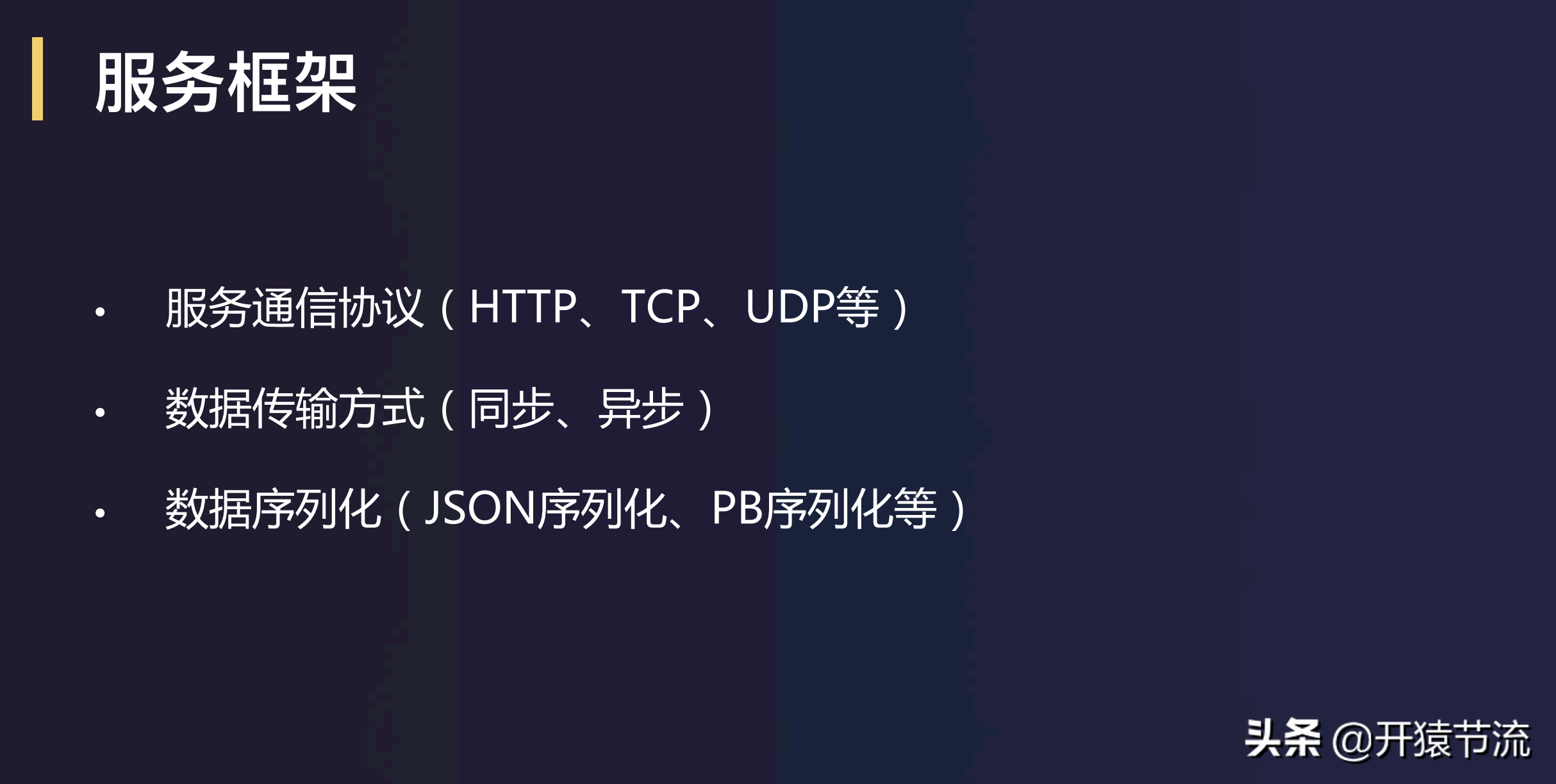 唯品会微服务实践-将微服务理解为一种软件架构