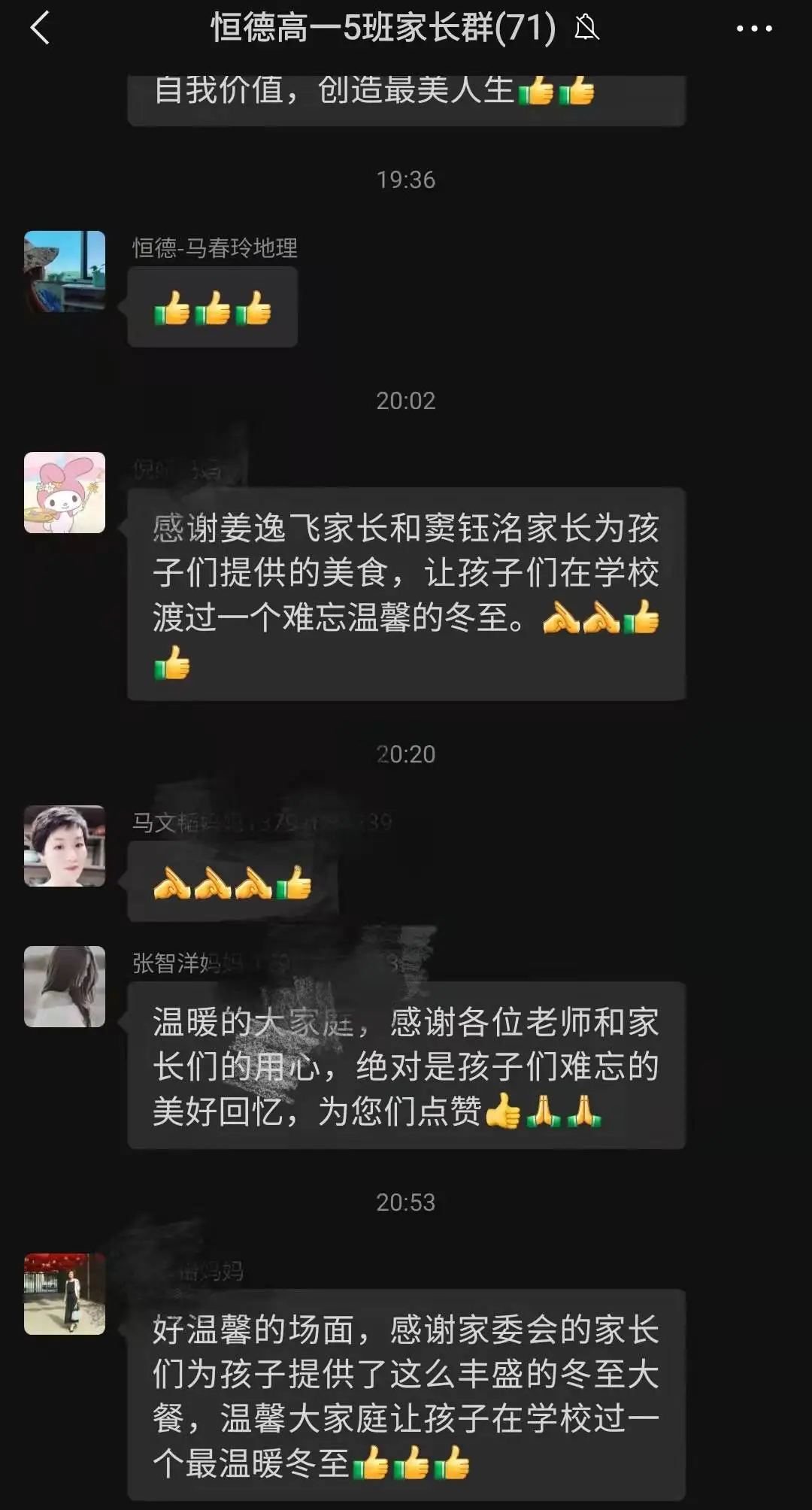 家校同心 | 师生同过暖心冬至节