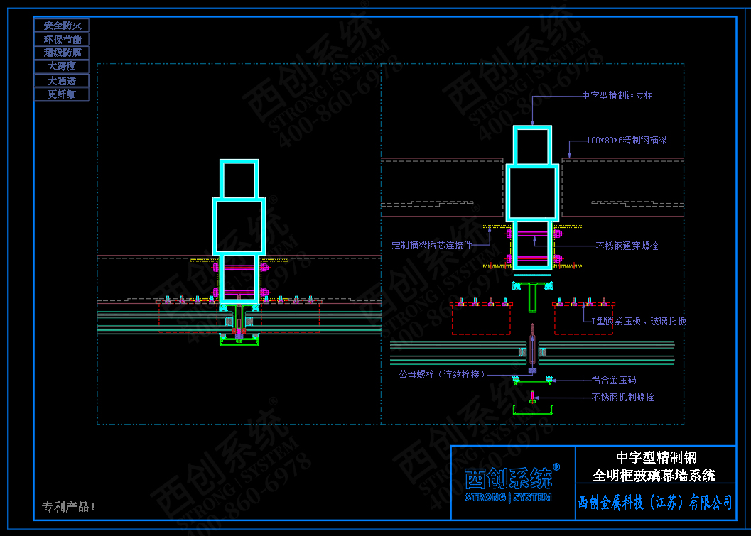 西創(chuàng)系統(tǒng)中字型精制鋼全明框玻璃幕墻節(jié)點(圖4)