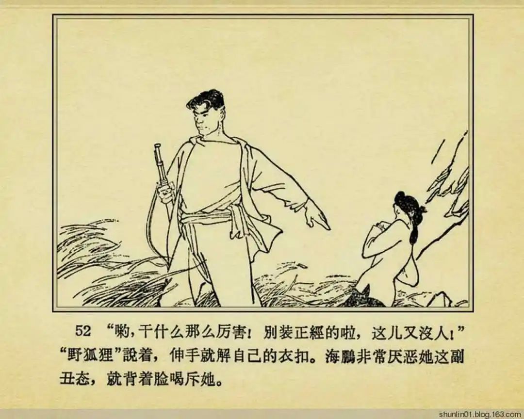 连环画《珊瑚潭歼敌记》黑龙江美术出版社1965年