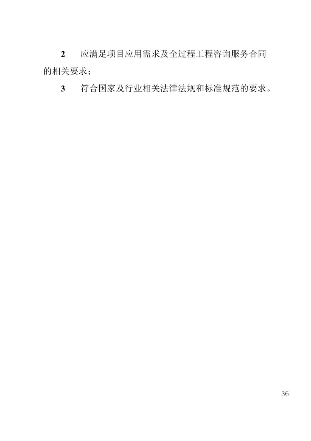 山东发布《全过程工程咨询服务内容清单》附87页全文