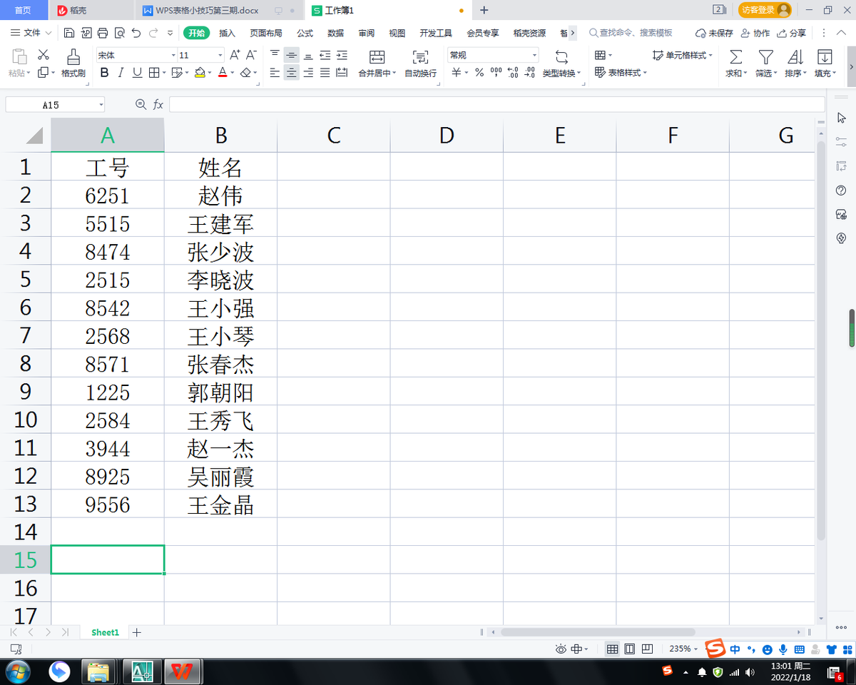 表格第三期（同时筛选）--钢板分享WPS小技巧