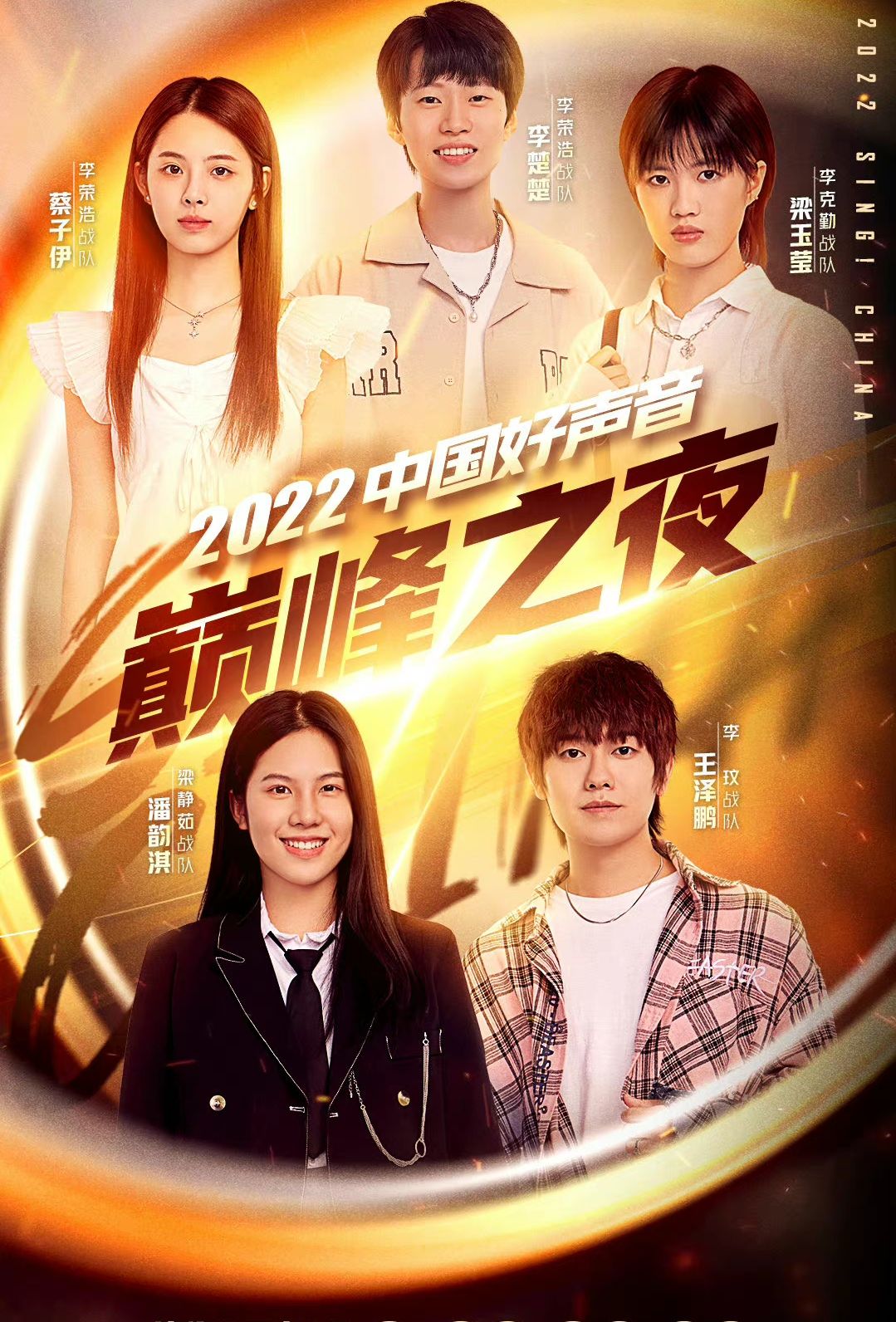 中国好声音总决赛海报发布-中国好声音冠军海报 - 114知识网