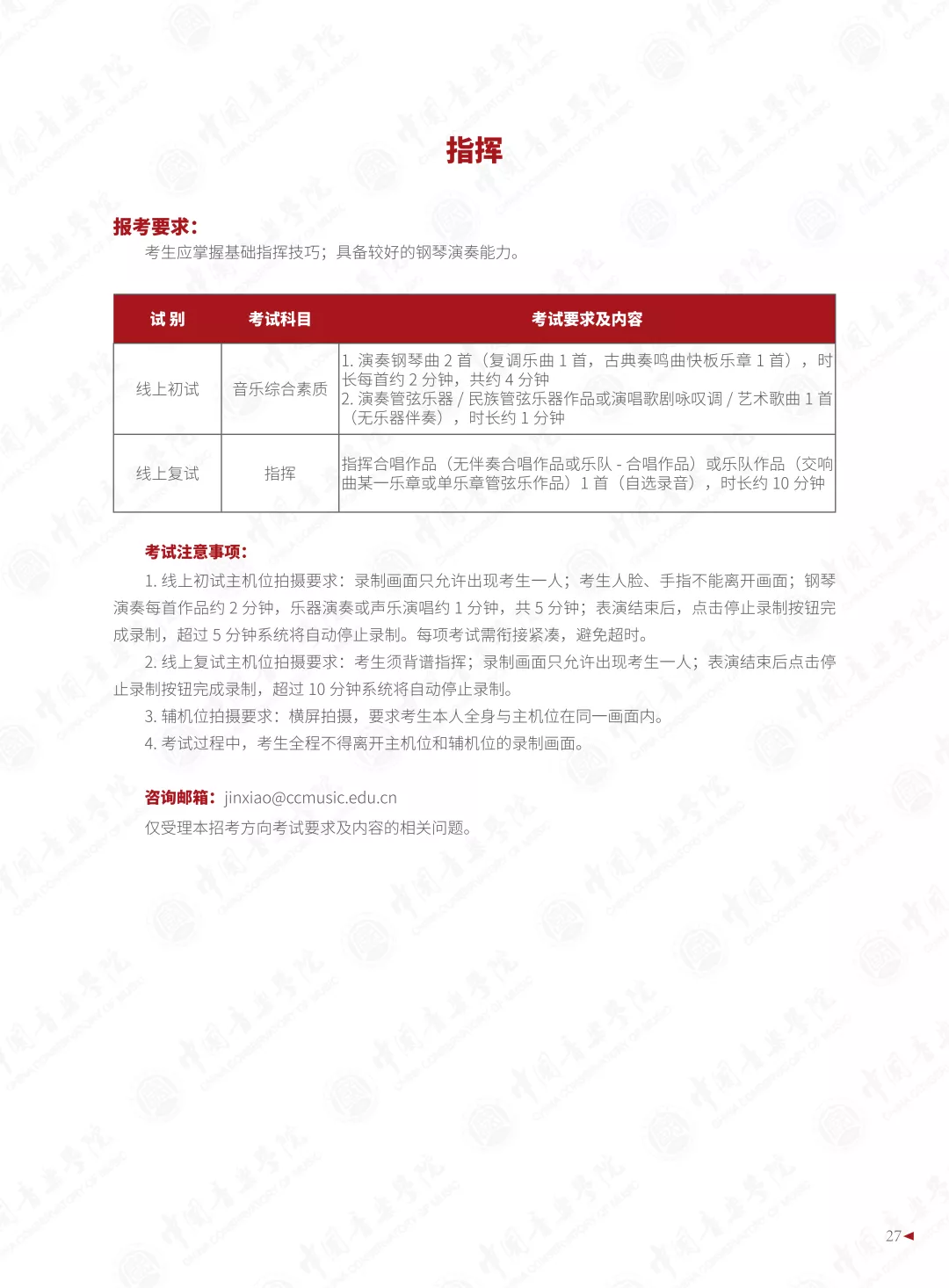 中国音乐学院2022本科招生简章！校考专业与各省统考子科类对照表