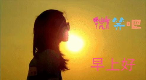 星期六早上好祝福语图片 温馨周六早上好暖心祝福短信 周六快乐加倍图片