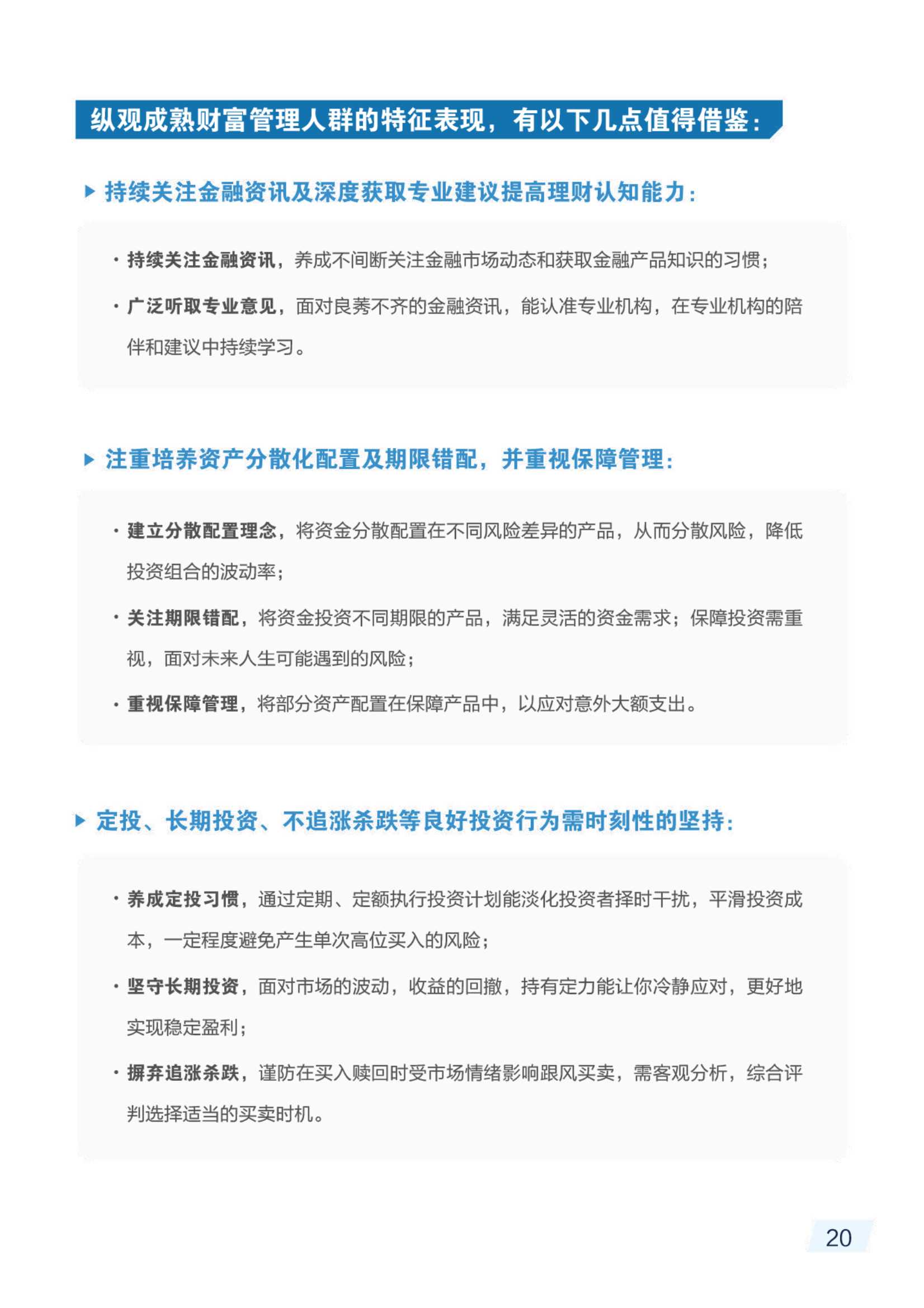 2021财富管理人群理财成熟度报告（毕马威&招商银行）