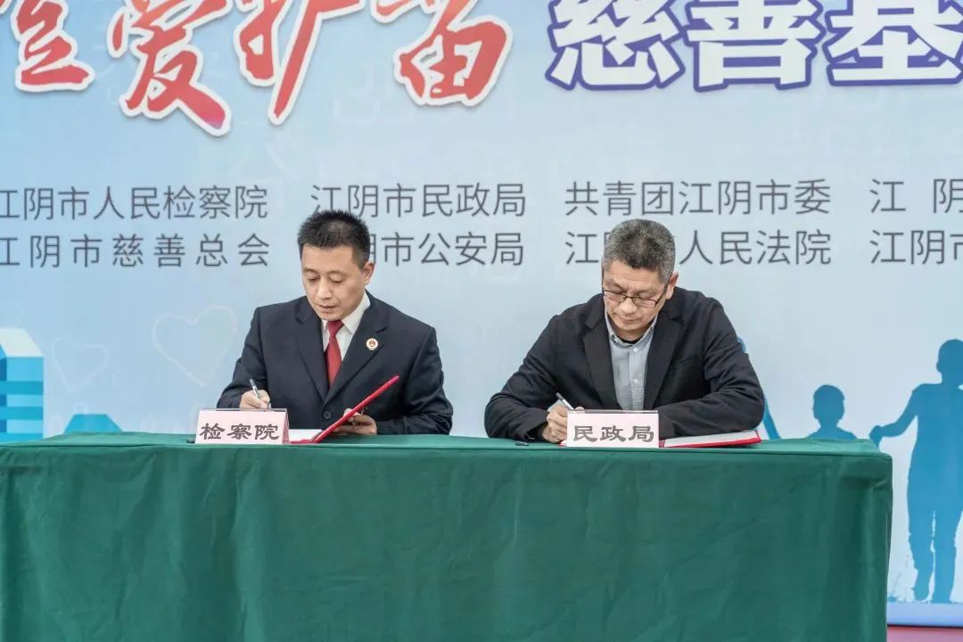 全省首个！“澄爱护苗”慈善基金正式启动