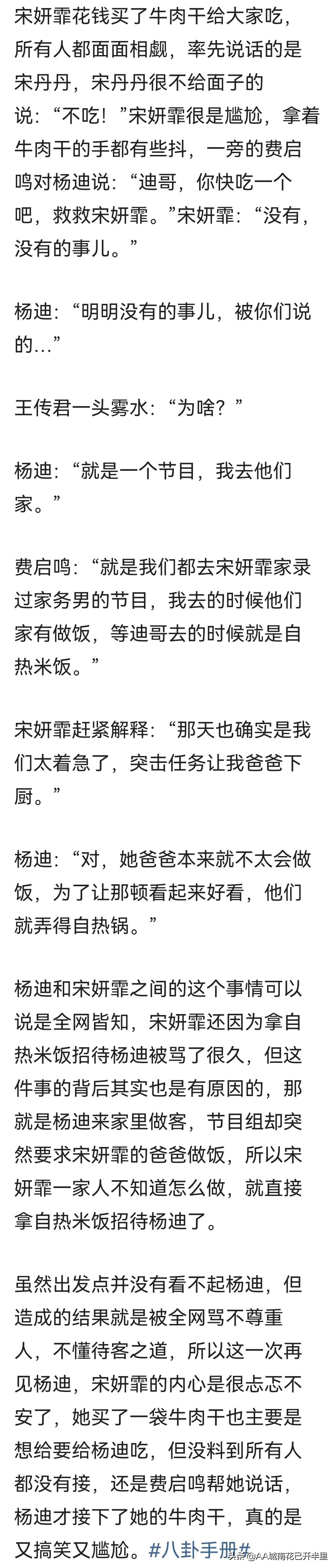 杨迪去宋妍霏家吃热的剩菜闹肚子，网友：热剩菜和自热锅敷衍了事