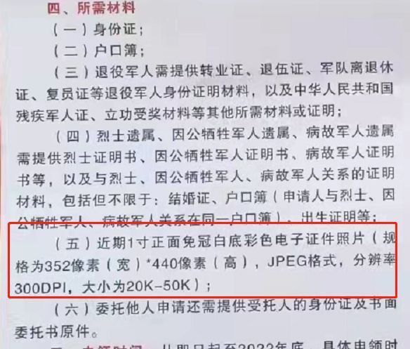 军人退出现役证（退伍证）照片尺寸要求及自拍制作方法