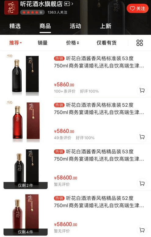 冬蟲夏草酒多少錢,