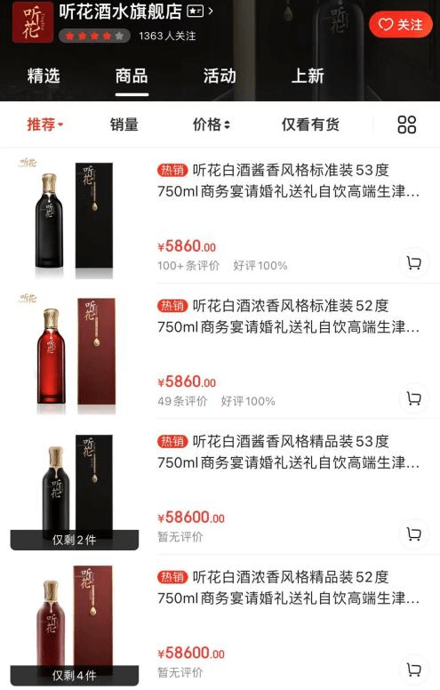 冬虫夏草酒多少钱,