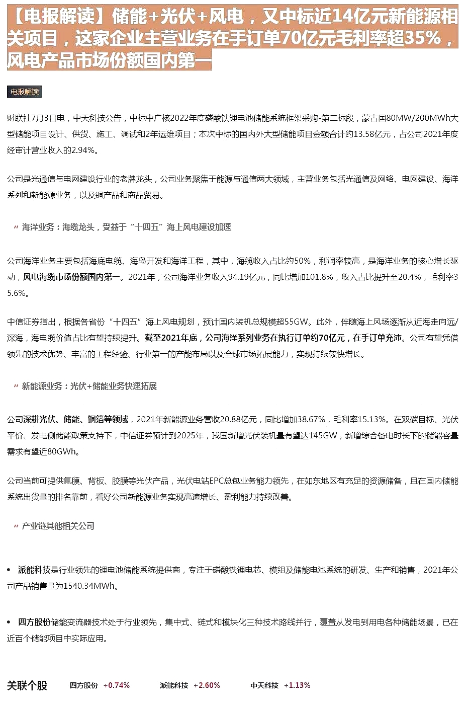 储能+光伏+风电，又中标近14亿元新能源相关项目