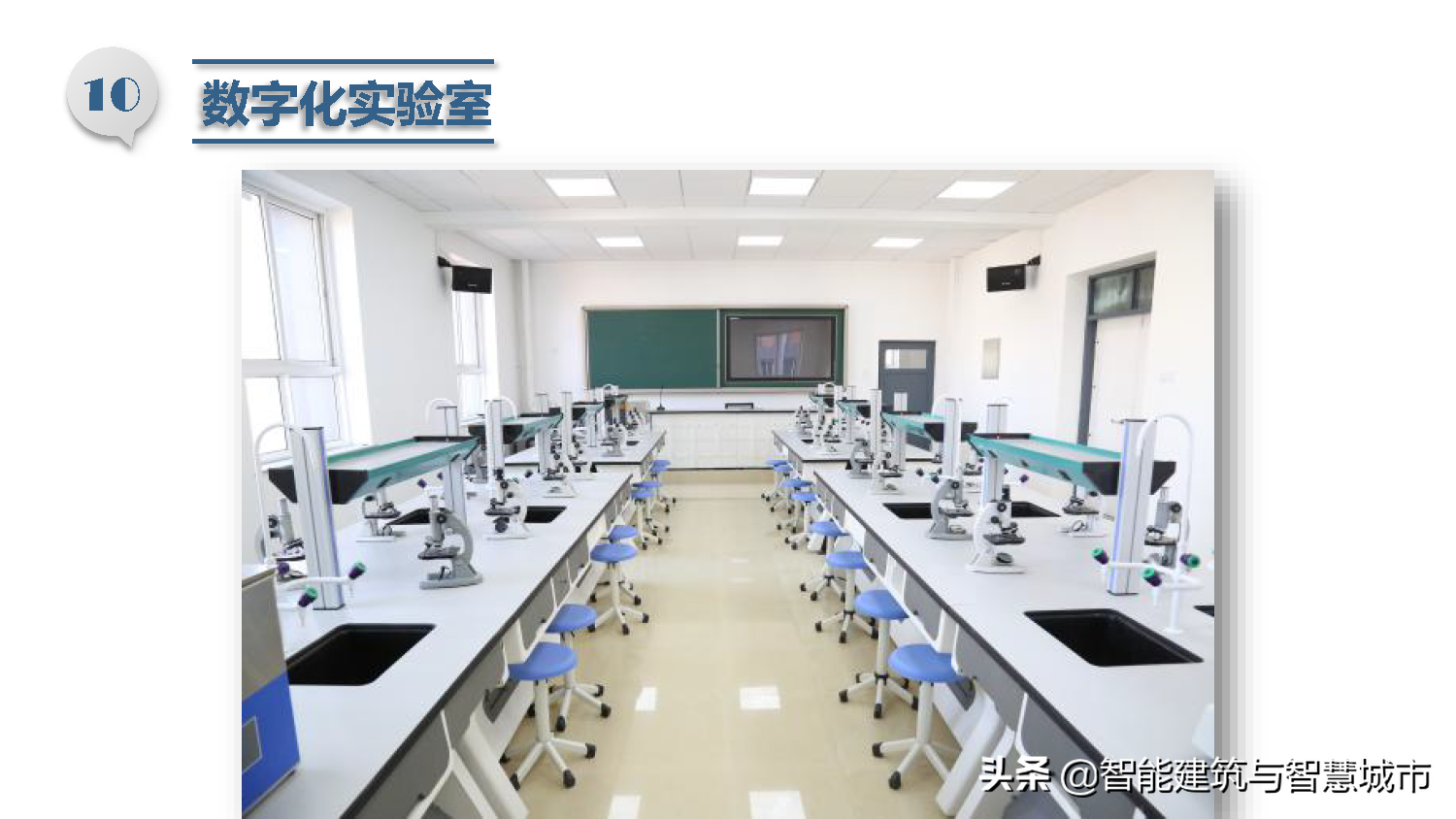 智慧校园总体解决方案
