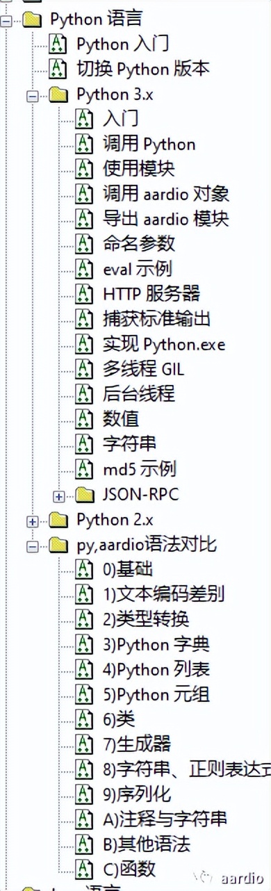 aardio + Python 快速开发桌面软件教程