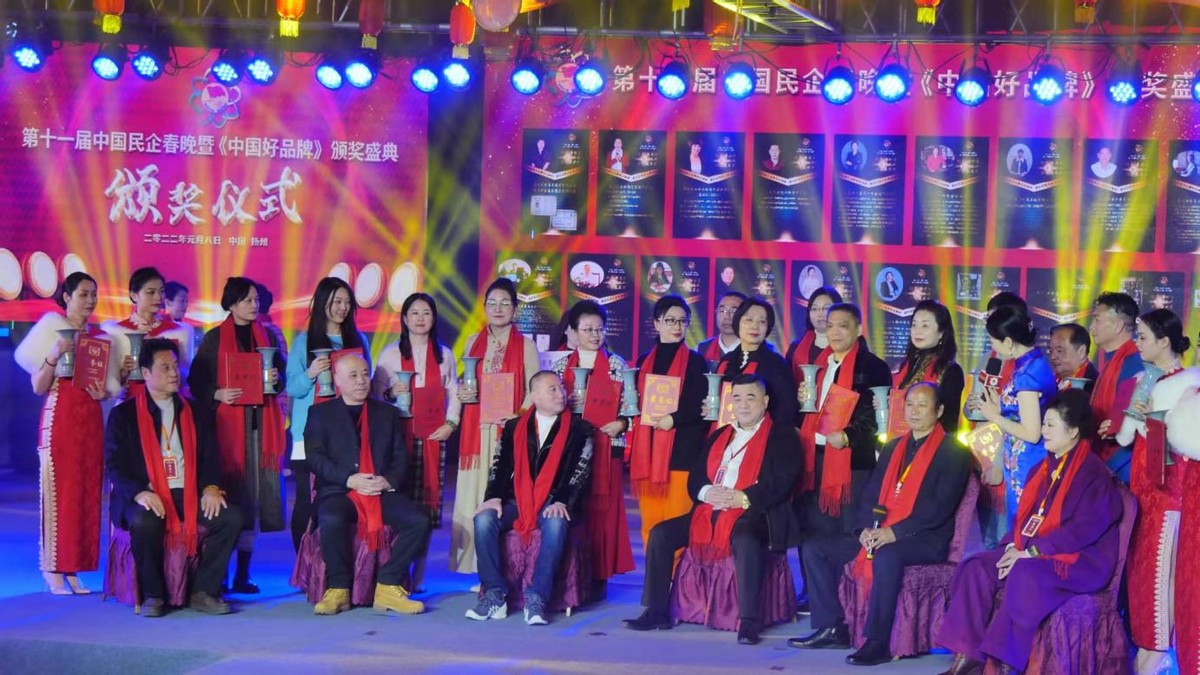 第十一届中国民企春晚暨《中国好品牌》颁奖盛典圆满谢幕