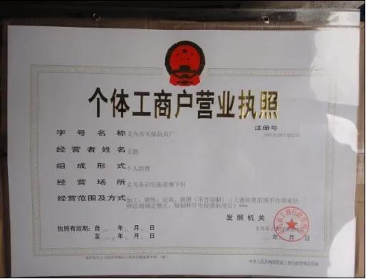 教你怎樣辦理“個體工商戶”營業執照