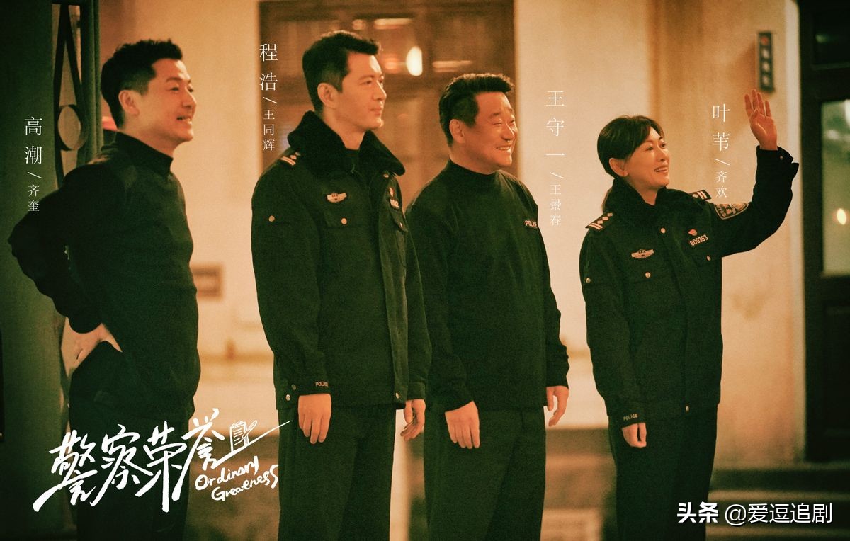 评分8.5分的警察荣誉，收官后凭什么还让大家不舍