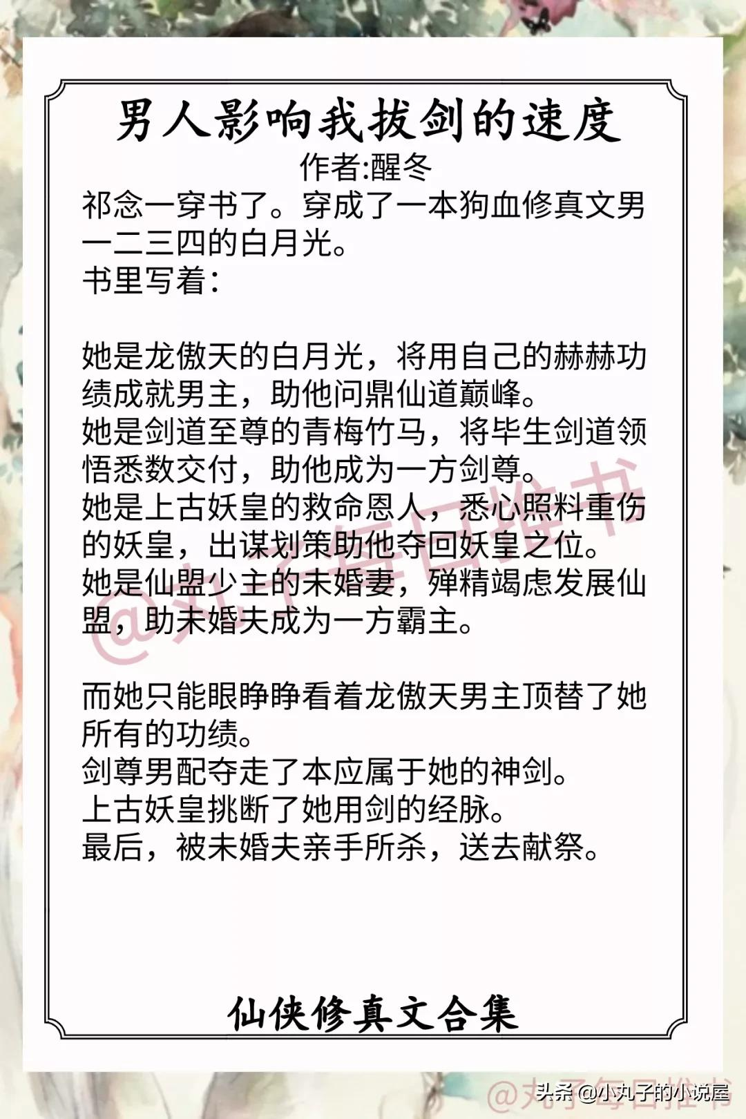 强推!仙侠修真爽文系列,《堕仙》《男人影响我拔剑的速度》精彩