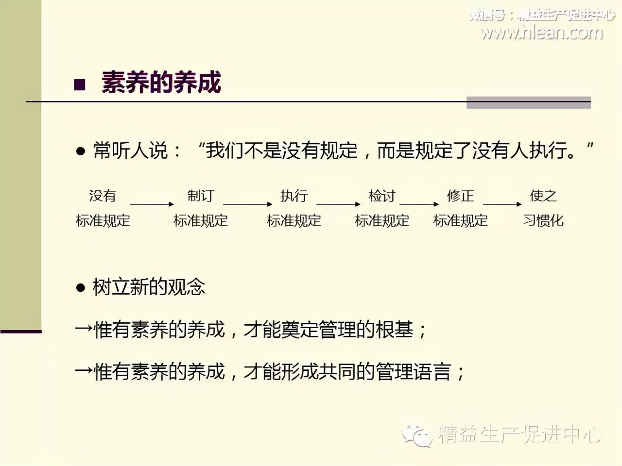 「精益学堂」制造型企业车间生产管理