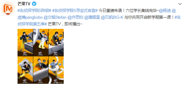 《名侦探学院5》官宣，新嘉宾站C位老成员靠边，节目初心已不在