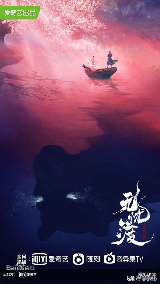 「无忧渡」官宣阵容，宋祖儿任嘉伦主演。单元小故事类型开始期待