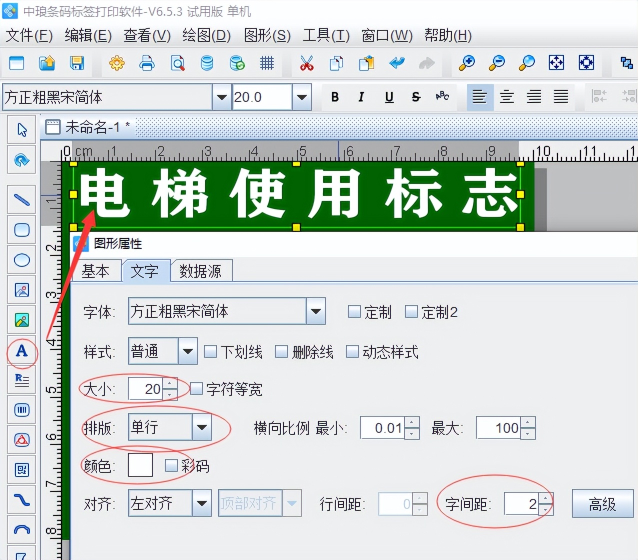 标签批量打印软件制作电梯使用标志