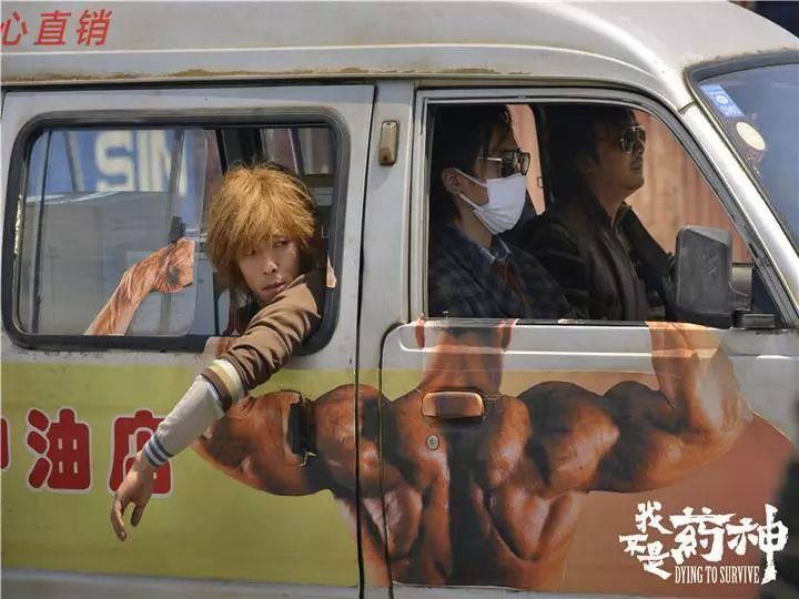 真实的魅力—《我不是药神》影评