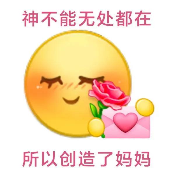 可爱表情包  母亲节快乐