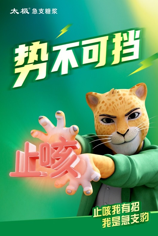急支糖浆哪个牌子好(智旗新作:急支糖浆的豹子又又又叕追来了) - 114