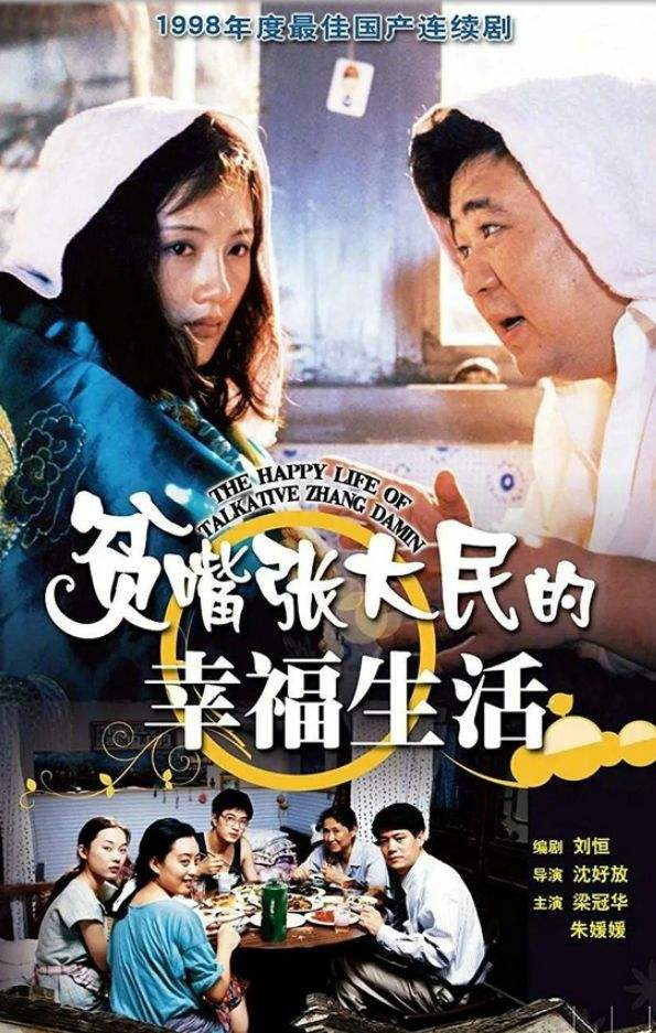 《贫嘴张大民》播出22年,男主隐退无人知,男n号成一线明星