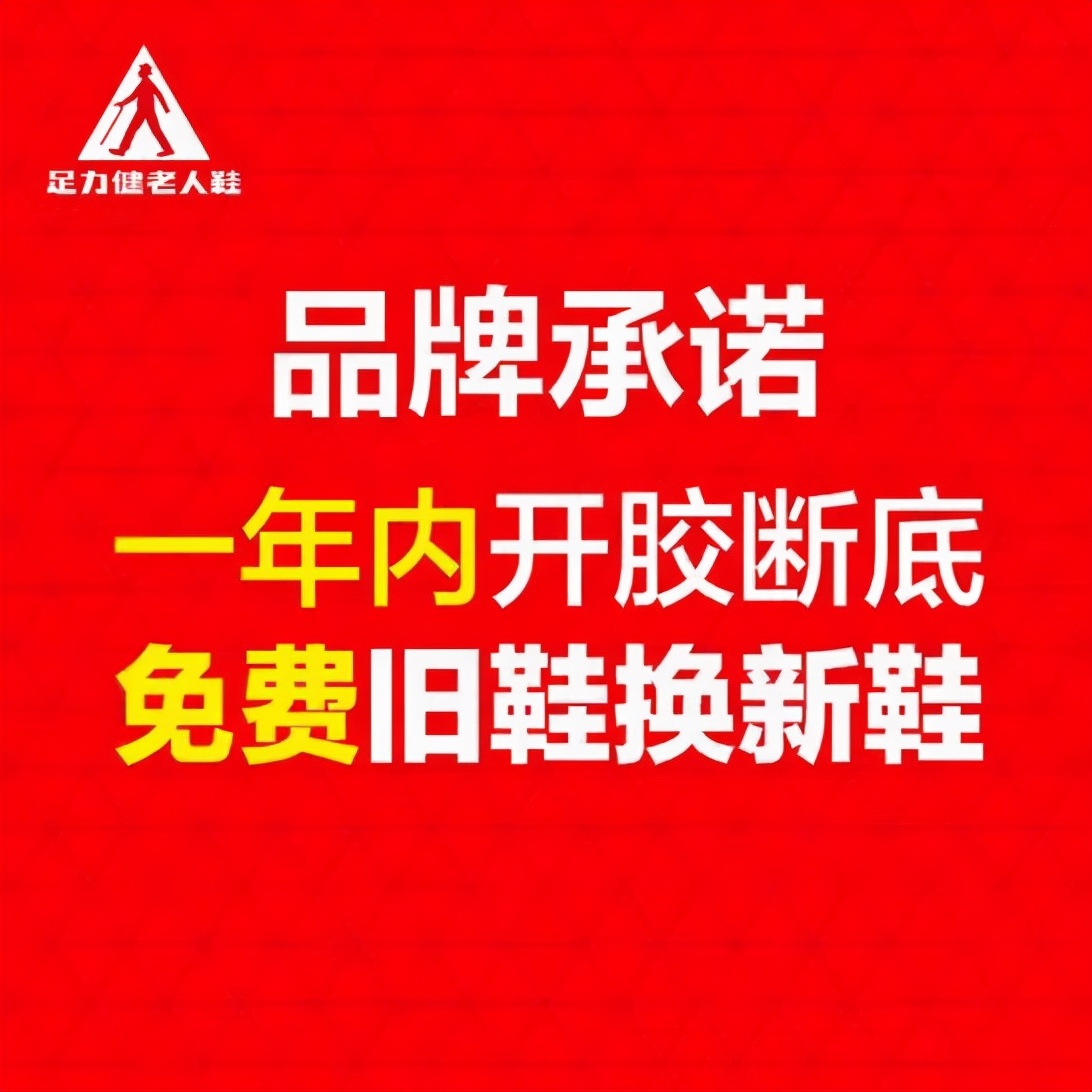足力健打造高質(zhì)量老齡用品 提升老人幸福感