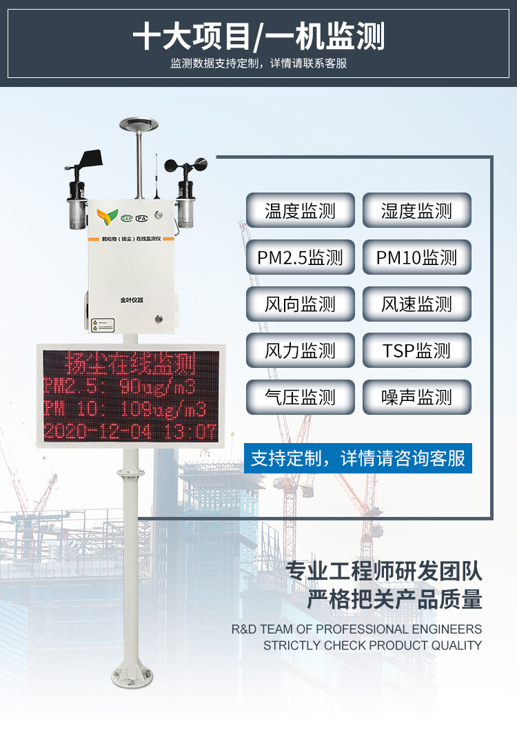 工地環境在線揚塵監測系統，助力打贏藍天保衛戰