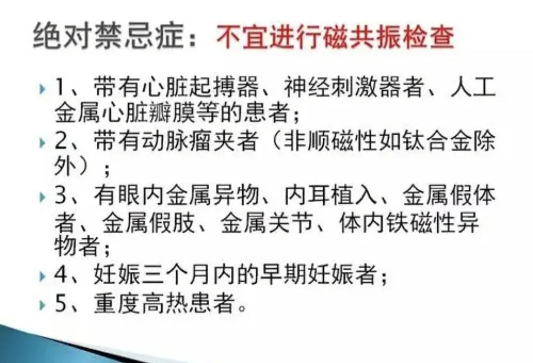 做CT还是做磁共振，不要傻傻分不清？哪些人不能做“磁共振”