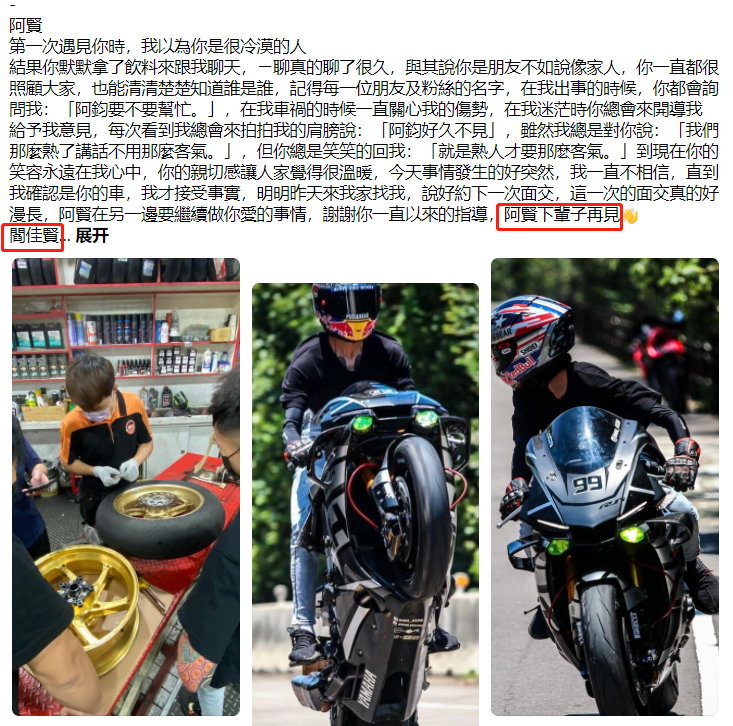 23岁网红阎佳贤公路飙车当场死亡！去年已写下遗言，现场画面曝光