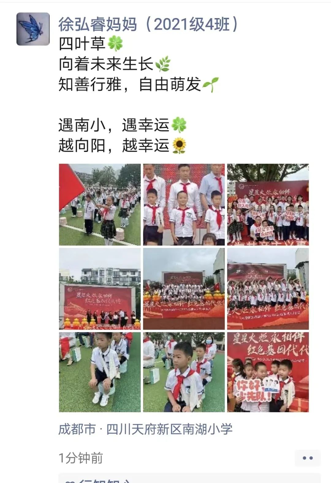 四川天府新区南湖小学举行2021级首批新队员入队仪式